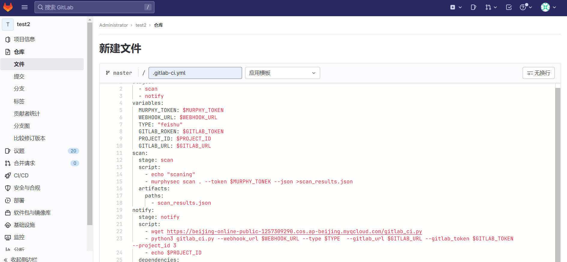 Gitlab 集成 MurphySec 实时代码安全检测